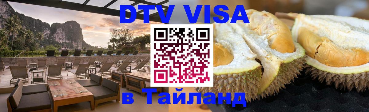 Цены на DTV визу в Таиланд — пакеты услуг, достаточно даже паспорта - 